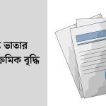 বয়স্ক ভাতার কালানুক্রমিক বৃদ্ধি