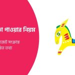 বৈশাখী ভাতা পাওয়ার নিয়ম