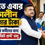 বদলিতে এবার এককালীন ৫০ হাজার টাকা.png