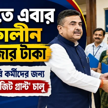বদলিতে এবার এককালীন ৫০ হাজার টাকা.png