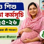 মা ও শিশু সহায়তা কর্মসূচি.png