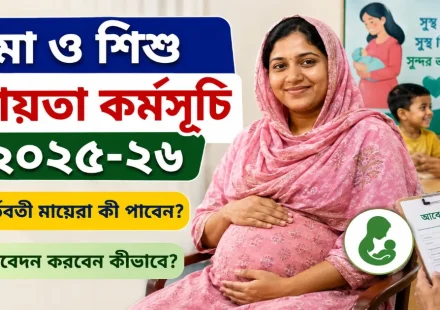 মা ও শিশু সহায়তা কর্মসূচি.png