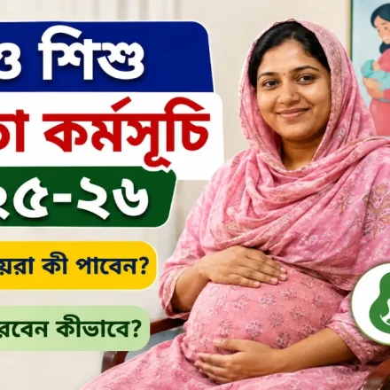 মা ও শিশু সহায়তা কর্মসূচি.png