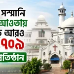 রাষ্ট্রীয় সম্মানি ভাতা.png