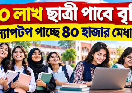 ৭০ লাখ ছাত্রী পাবে বৃত্তি.png