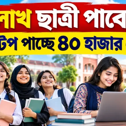 ৭০ লাখ ছাত্রী পাবে বৃত্তি.png